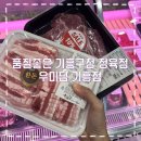 한우1++등급, 도드람 한돈 등 품질좋은 기흥역 정육점 우미담 기흥점