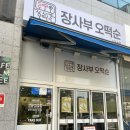 장사부오떡순 이미지