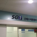 (주)에스지원 이미지