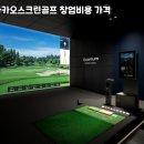 관산시장 | 관산 카카오스크린 전기증설 비용과 공사 과정