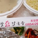 현풍닭칼국수(포항문덕점) 이미지