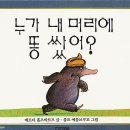 누가 내머리에 똥쌌어 이미지