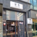 굳돈 | 군산 대돈여지도 돈까스 맛집 내돈내산 방문 솔직 후기_굳돈