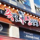 족발신