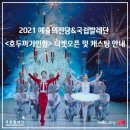 (공연) 국립발레단 <호두까기 인형> 이미지