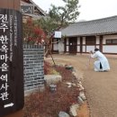 한옥마을역사관 이미지