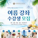 시낭송. 수필낭독 아카데미 여름학기 모집 안내 이미지