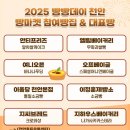 주차53 | 2025 빵빵데이 천안 총정리｜53개 빵집·가수·드론쇼·주차·체험프로그렘까지 한눈에!