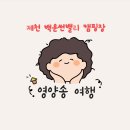 백운썬밸리캠핑장 이미지