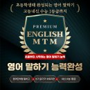 잉글리쉬MTM영어학원
