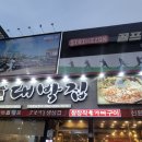 종가대박집(평리점) 이미지