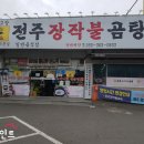 UR(양산시)-[덕명로]-하-1 | 양산 덕계맛집 전주장작불곰탕 강추!