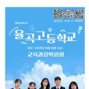 율곡고등학교 - 김천시 | 율곡고등학교