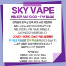 대전전자담배 스카이베이프 은행중앙로점 이미지