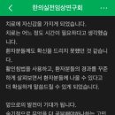 한의영상 | 대학병원에서 포기한 환자들이 줄 서는 한의사가 한의 실전 임상 연구회를 만든 이유