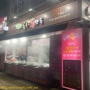 춤추는왕만두 온양온천점 | 아산 온천동 맛집, 쫄깃한 만두피와 육즙 가득 만두소 ‘춤추는왕만두 온양온천점‘