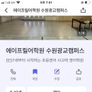 광교 영어 학원 / 광교 수학 학원 / 학원 정보 앱 / 런즈