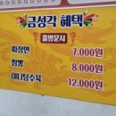 금성각 이미지