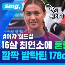 16세 1개월 최연소 월드컵 발탁(A매치x 월드컵 최연소o) 케이시와 보호자역을 자처하는 콜린벨 감독(feat.한국말하는 콜린벨 감독) 이미지