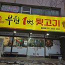 풍성한뒷고기