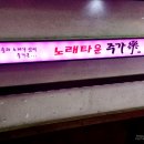주가락