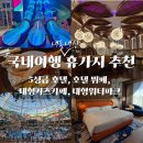 한화오션디지털㈜ | 내돈내산 5성급 호캉스 인스파이어리조트 찐후기 ft. 레이트체크아웃