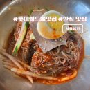 잠실 롯데월드몰 5층 맛집 추천 서래냉면 주차정보