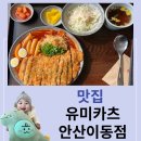 유미카츠이동점