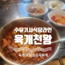 육개천왕 이미지