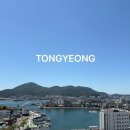 49 | 아이와 함께한 통영 여행 2박 3일 후기