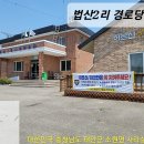 볼눈 경로당 이미지