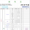 (주)굿미트