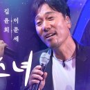 사랑이 지나가면 - 김윤희 / 소녀 - 이문세 (판타스틱 듀오 ) 이미지