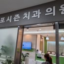 포시즌의원 이미지