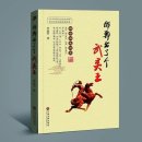 중국사인물전(61)조무령왕과 호복기사
