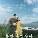 1막보단 좀 아쉬운듯했지만, 그래도 눈시울이 붉어져. (5화-8화 후기) 엄마의 꿈을 씨앗처럼 품고, 나는...