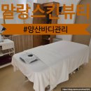 말랑스킨뷰티 네이버블로그