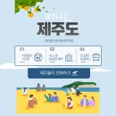 제주블리 여행사 | 제주도 관광버스 대절 A~Z까지 1번에 해결해 주는 제주블리