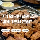노원상계서서갈비 | 후식냉면 서비스까지 어르신들이 많이 찾는 갈비1번지 본점 노원 상계 돼지 갈비맛집 내돈내산 솔직후기