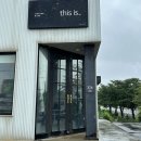디스이즈0907 | 금촌 반려동물 동반 카페 “디스이즈” 파주 디저트 수플레 팬케이크 맛집