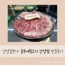 1번가뒷고기 | 안양1번가 고기집 추천, 생고기 맛집 농부네뒷고기