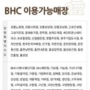 비에이치씨(BHC)강일점 이미지