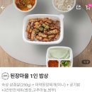 배달의민족 App앱 된장 마을 고깃집 🍲🥓 리뷰 이벤트 서비스 파김치 숙성 삼겹살 250g 된장찌개 공기밥🍚3칸 반찬세트 청양고추 이미지