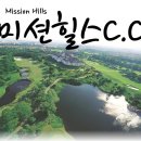 (주)블랙스톤에듀팜리조트 골프장 | [중국하이난]미션힐스 리얼후기 ~~이런곳을 39만원에?