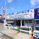 항구회관 | 태안 우럭젓국 항구회관 신진도 맛집 방문 후기