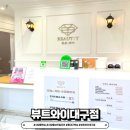 대구 신암동왁싱 &#34;뷰트와이&#34; 왁싱맛집, 브라질리언 후기!