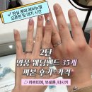 다이아월드 결혼정보회사 | 웨딩밴드 I 백화점 명품 웨딩 밴드 35개 껴본 후기 및 웨이팅 꿀팁 2탄 - 까르띠에 부쉐론 타사키