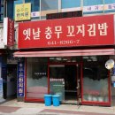 서호김밥 이미지