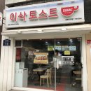 이삭토스트 경복궁역점 티스토리