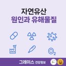 전곡세탁소 | 자연유산의 원인과 유해물질